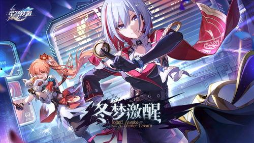 崩坏星穹铁最新爆料,宇宙探险新篇章，神秘力量即将揭晓  第2张